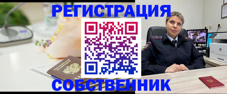 купить прописку в Лесном