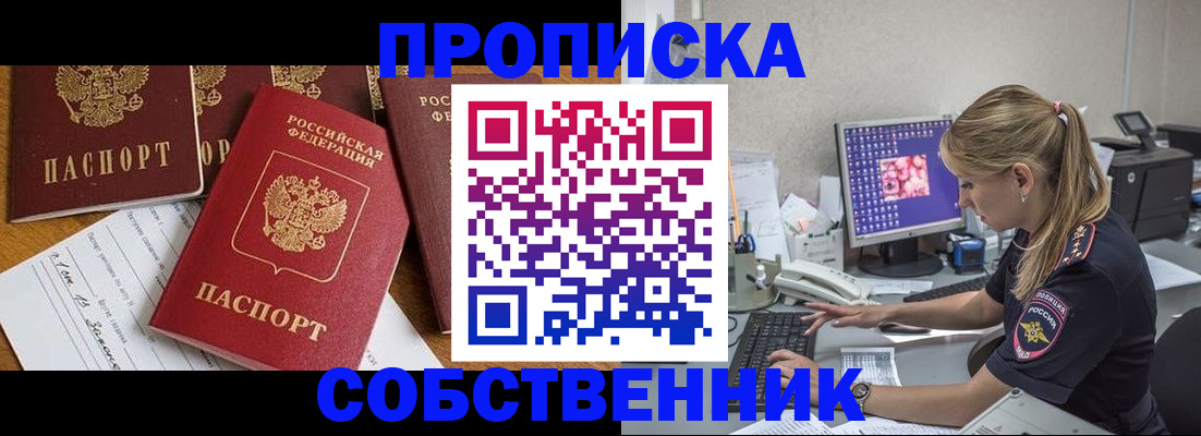 прописка для работы в Лесном